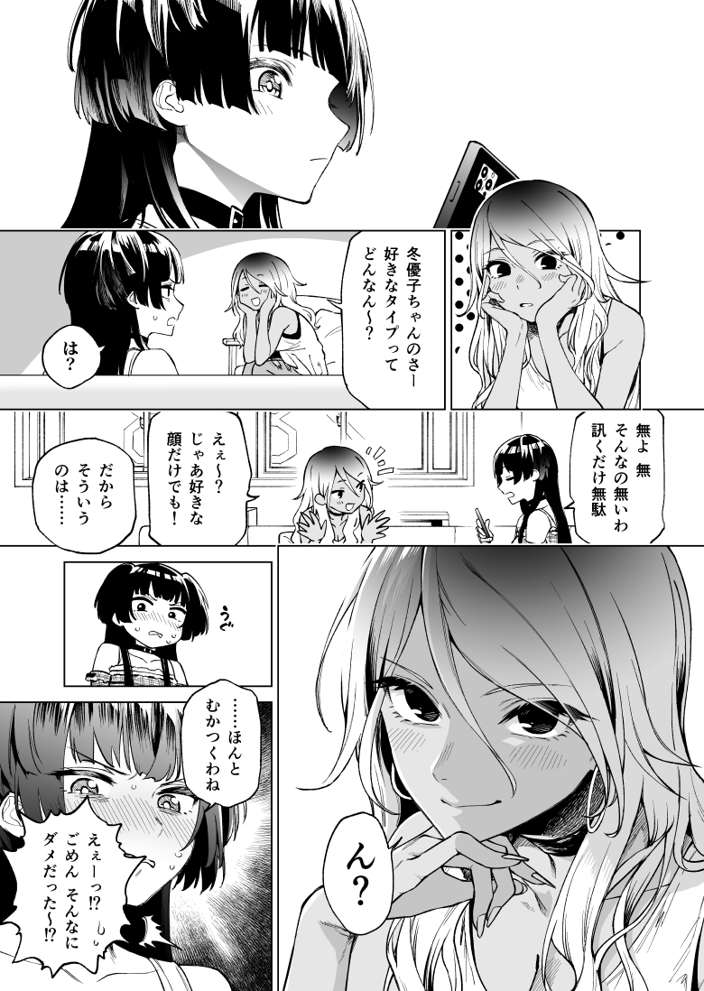 This is a pixiv picture whose title is めいふゆ漫画.