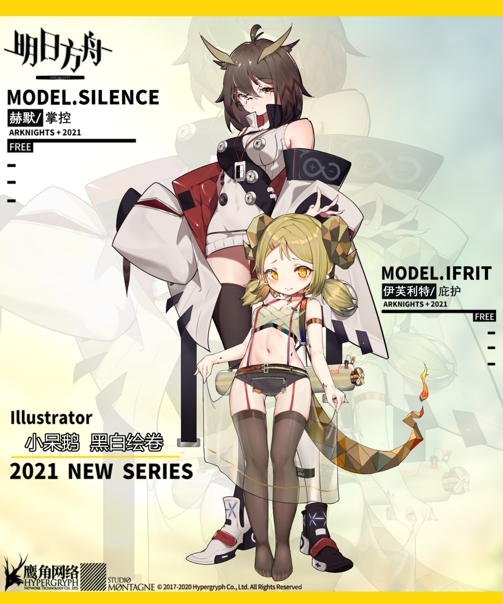 This is a pixiv picture whose title is 20210201 明日方舟 赫默伊芙利特 サイレンス イフリータ.