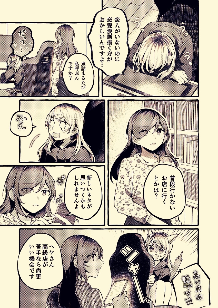 This is a pixiv picture whose title is 【創作】不揃いの連理.