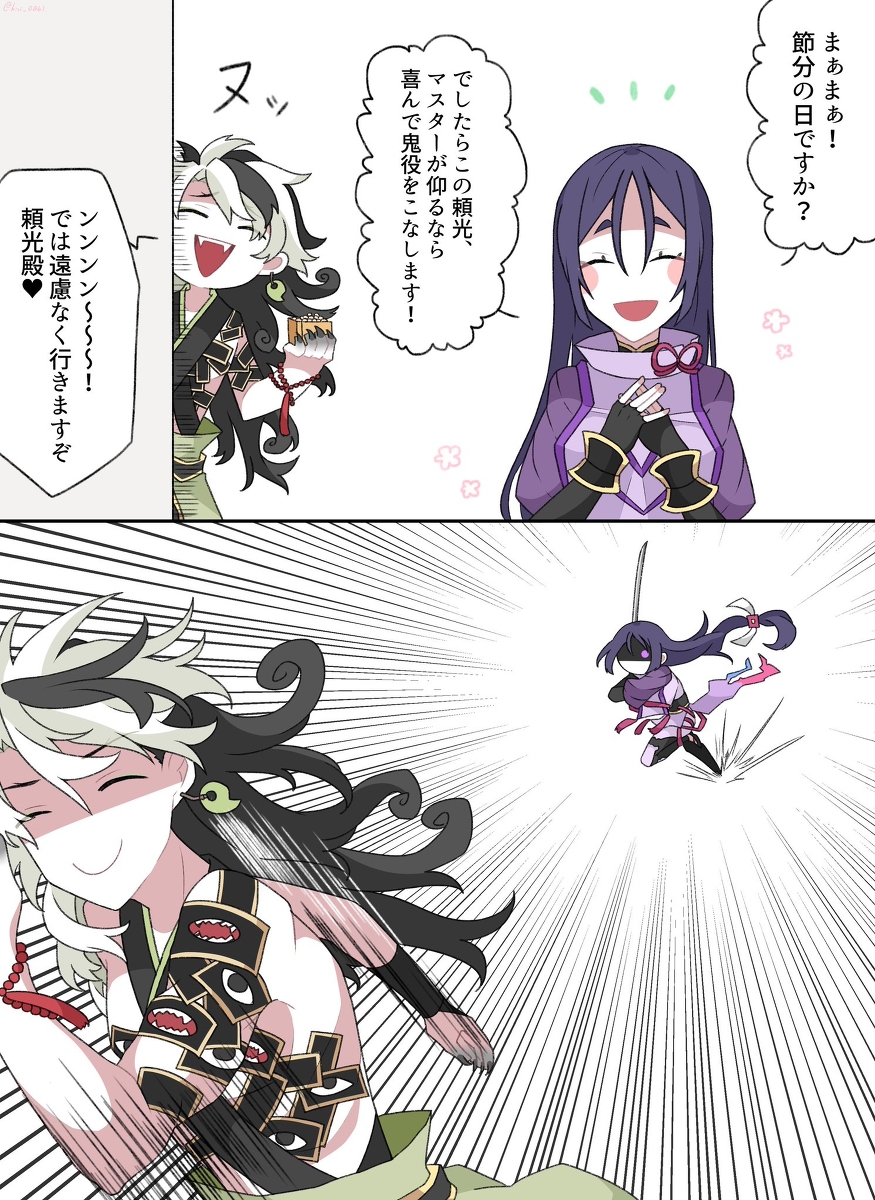 This is a pixiv picture whose title is 節分を楽しむ道満と頼光ママ.