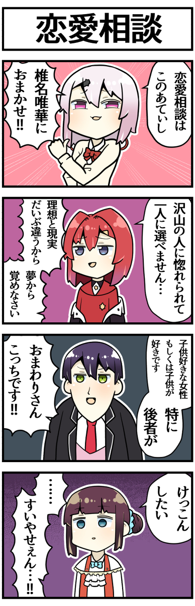 This is a pixiv picture whose title is 恋愛相談.