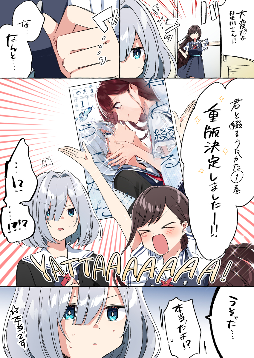 This is a pixiv picture whose title is 「君と綴るうたかた」①重版のお知らせ.