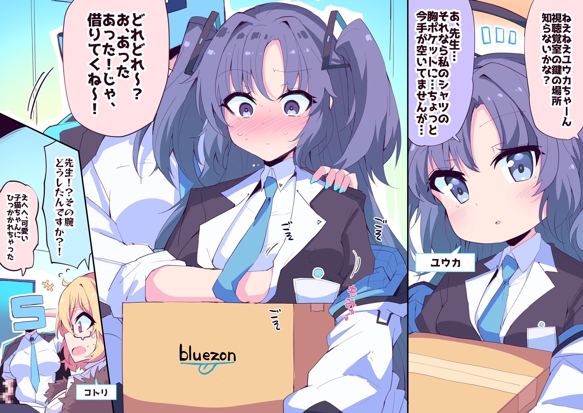 This is a pixiv picture whose title is ブルアカ女先生概念….