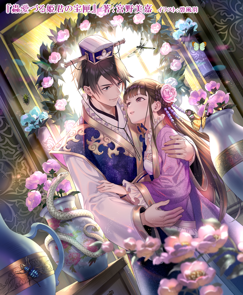This is a pixiv picture whose title is 蟲愛づる姫君の宝匣.