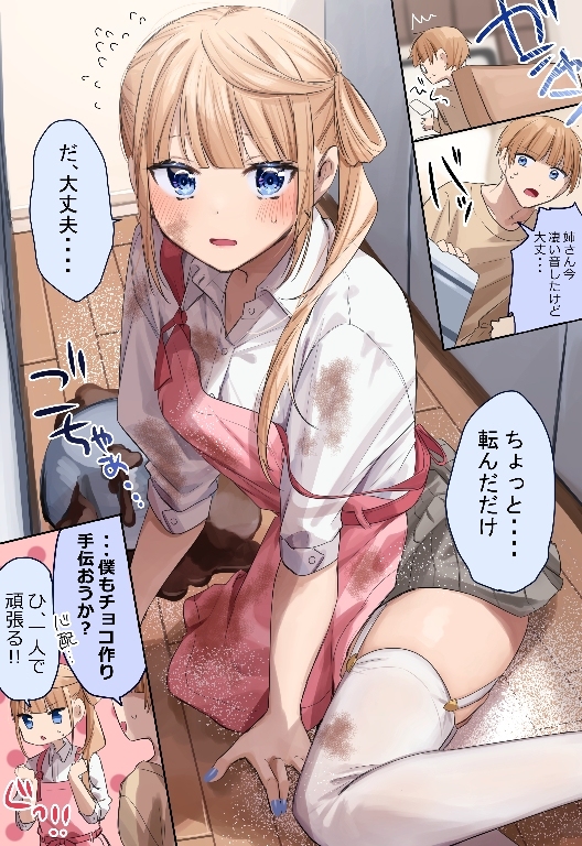 This is a pixiv picture whose title is 不器用な姉.