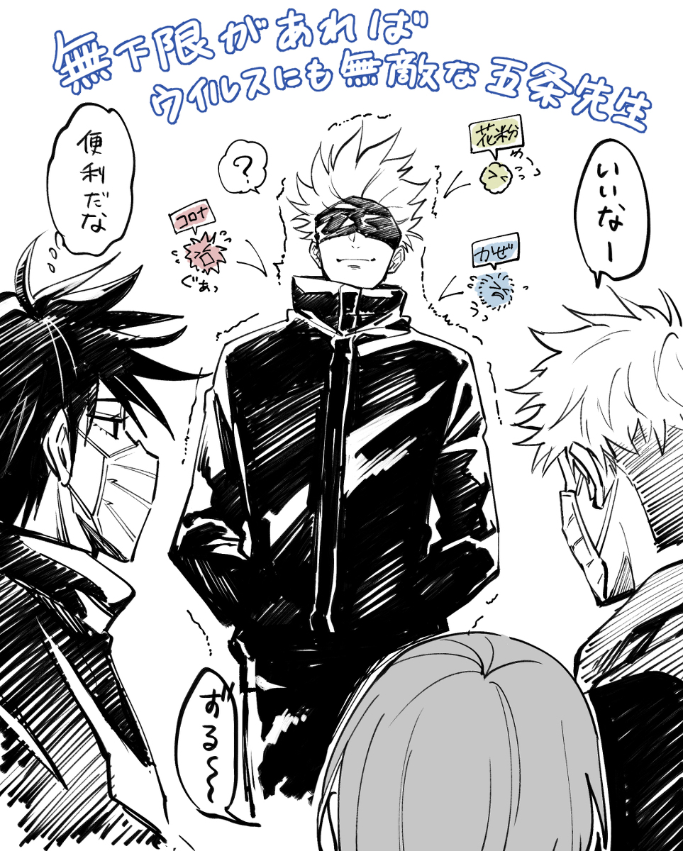 This is a pixiv picture whose title is 無下限あればウイルスにも無敵な五条先生.