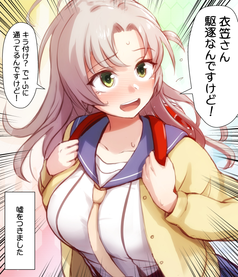This is a pixiv picture whose title is とんでもない嘘をついてしまった衣笠さん（アーケードの例のアレ）.