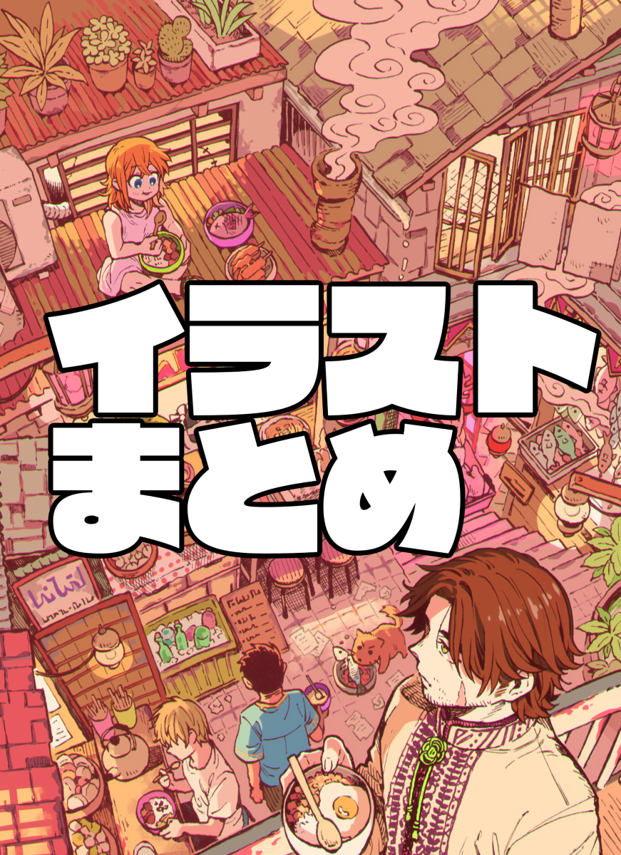 This is a pixiv picture whose title is イラストまとめ.