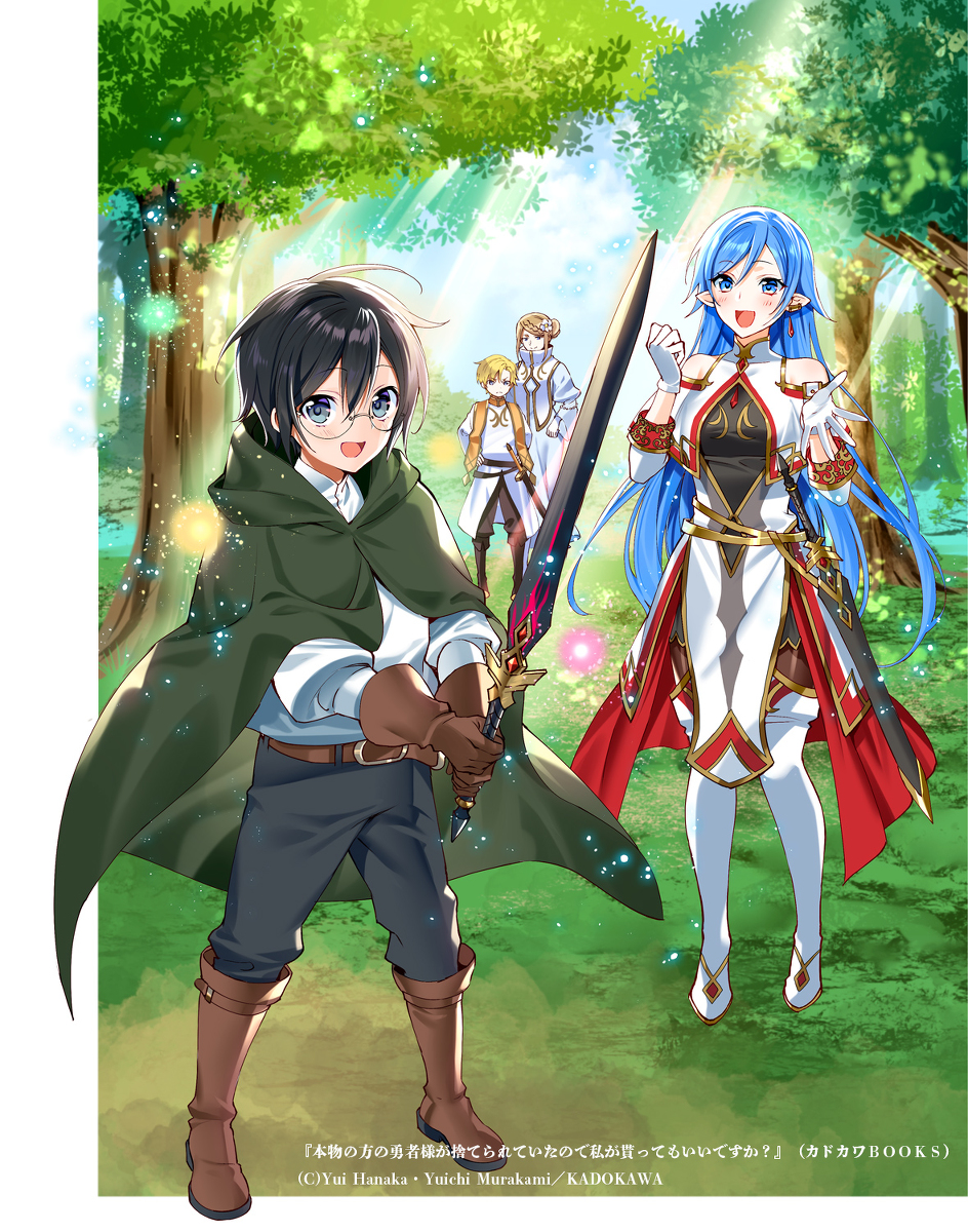 This is a pixiv picture whose title is 本物の方の勇者様が捨てられていたので私が貰ってもいいですか?.