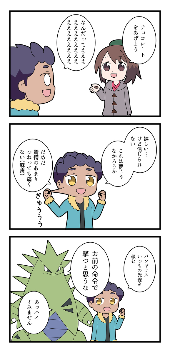 This is a pixiv picture whose title is ポケットモンスター　絶望のバレンタイン.