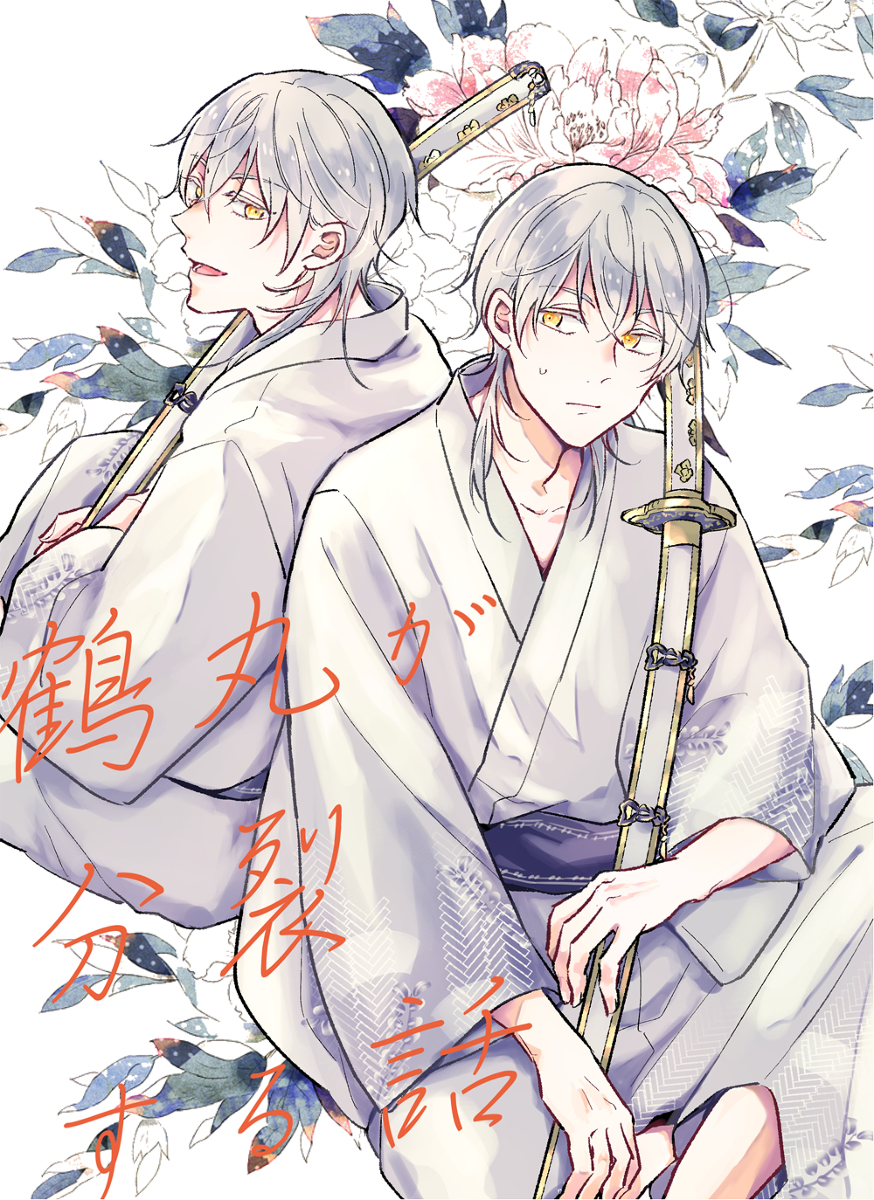 This is a pixiv picture whose title is 鶴丸が分裂する話.