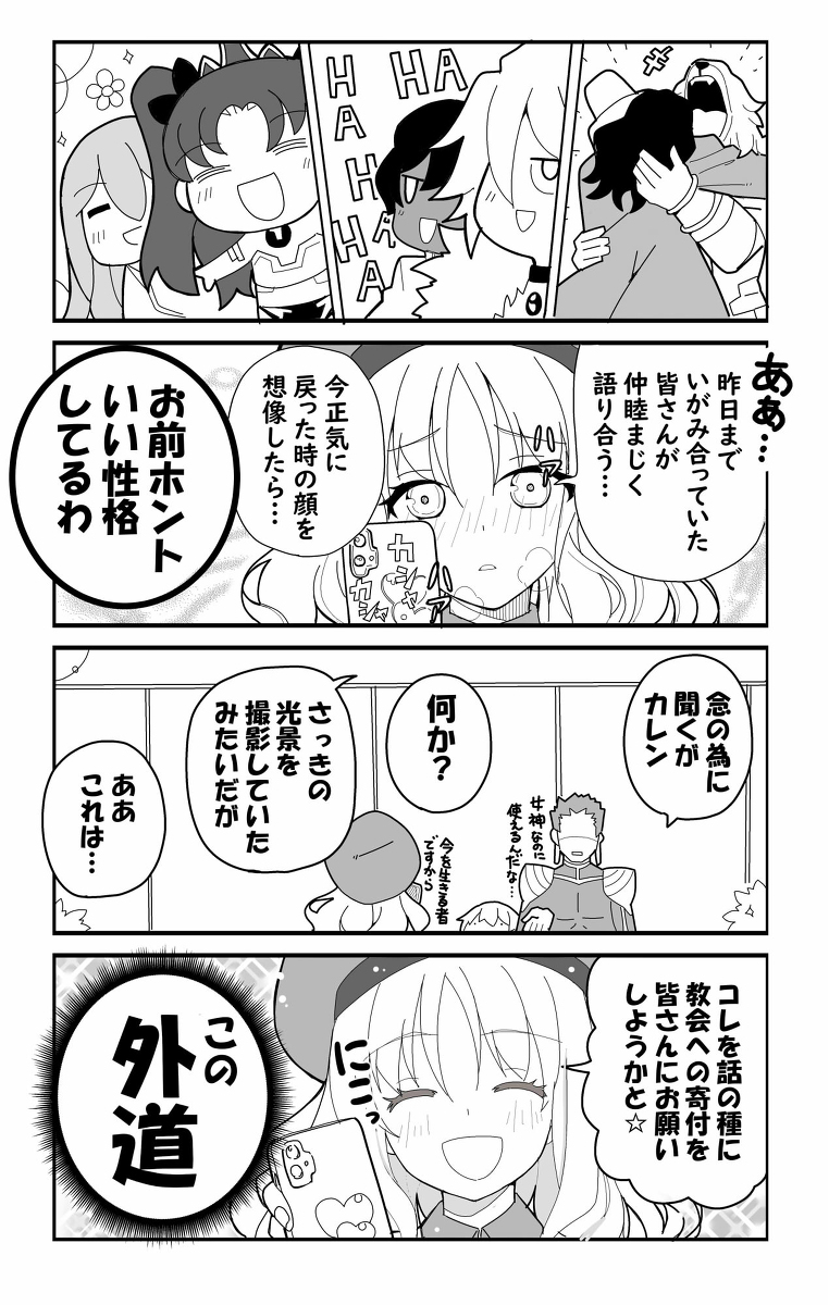 This is a pixiv picture whose title is ■FGO四コマ「カレンさんの下準備」.