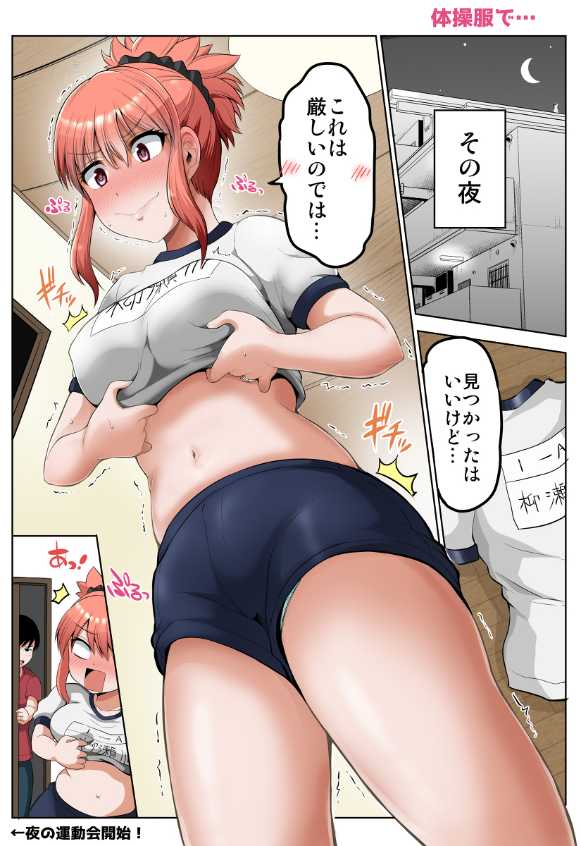 This is a pixiv picture whose title is 妻が体操服で….