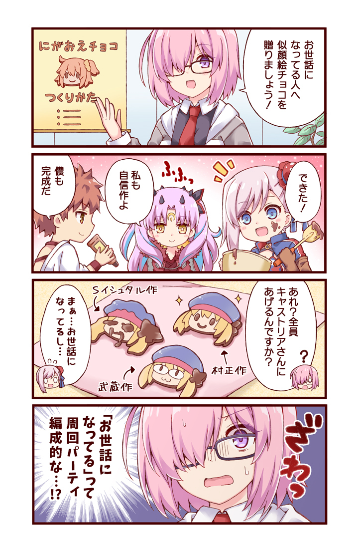 This is a pixiv picture whose title is キャストリアへ感謝のバレンタイン？.