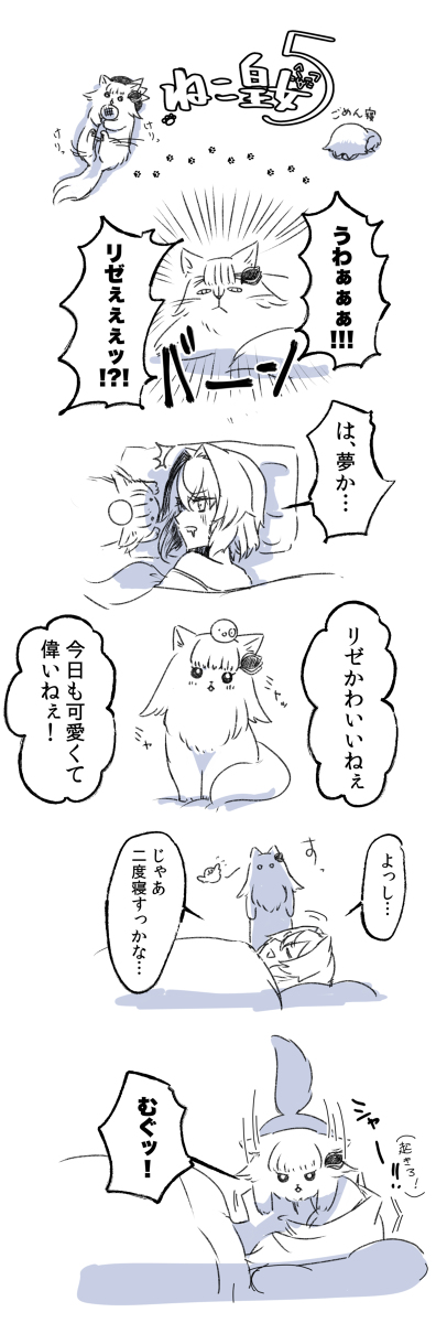This is a pixiv picture whose title is 猫になった皇女3.