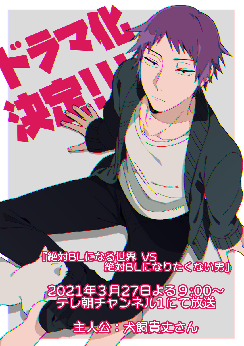 This is a pixiv picture whose title is 【お知らせ】ドラマ化決定.