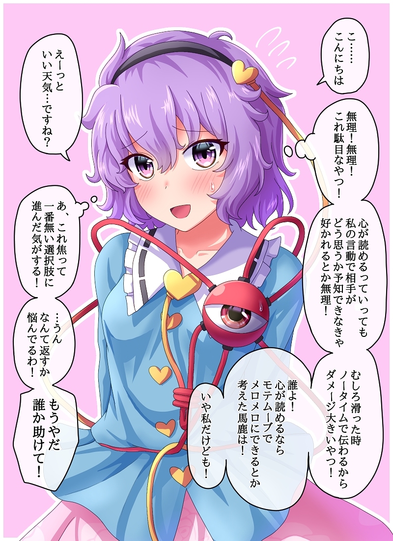 This is a pixiv picture whose title is テンパりさとりさん.
