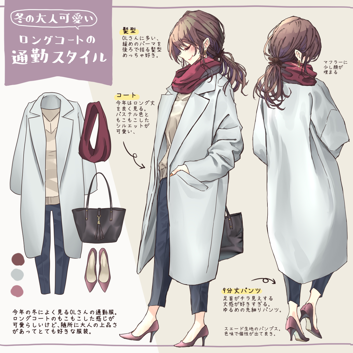 This is a pixiv picture whose title is ロングコートのもこもこ通勤服.