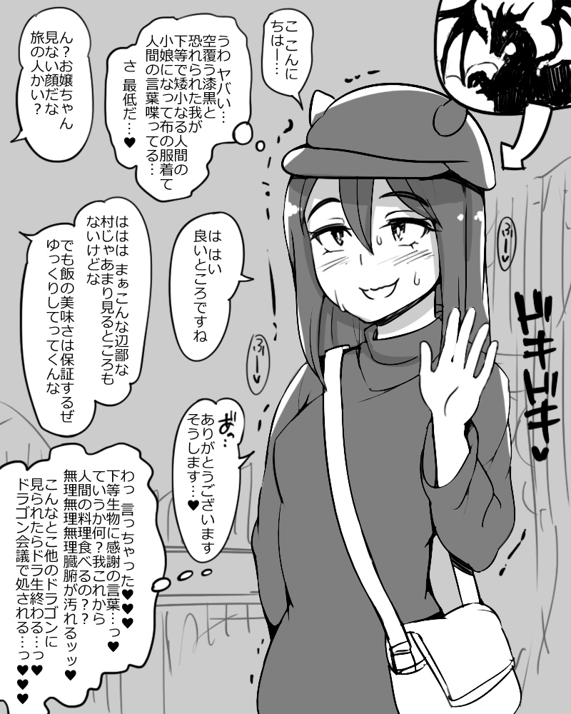This is a pixiv picture whose title is 変態ドラゴン.