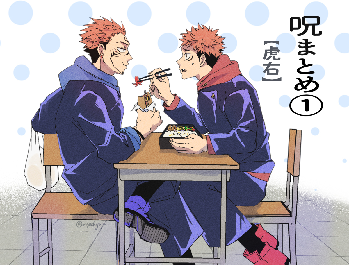 This is a pixiv picture whose title is 呪まとめ①.