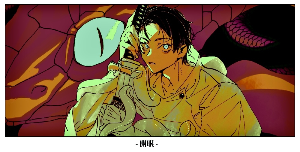 This is a pixiv picture whose title is 蛇目.