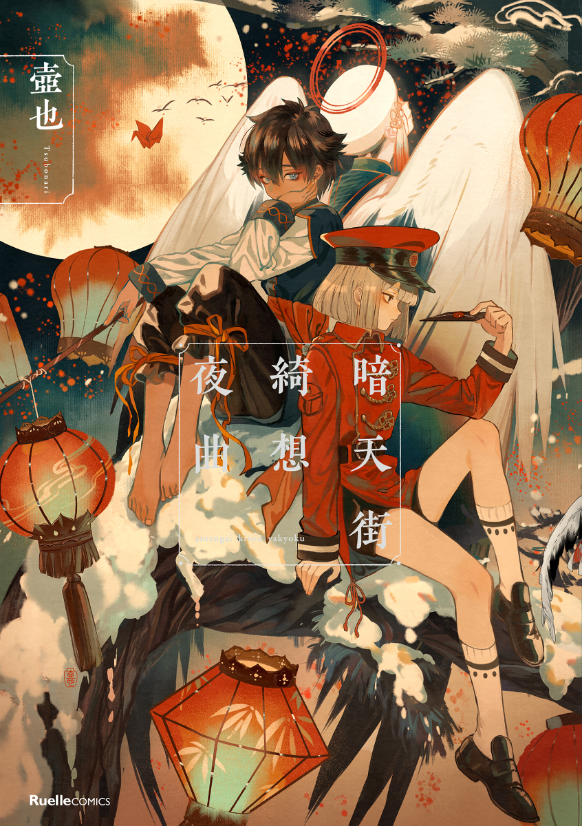 This is a pixiv picture whose title is 『暗天街綺想夜曲』発売.