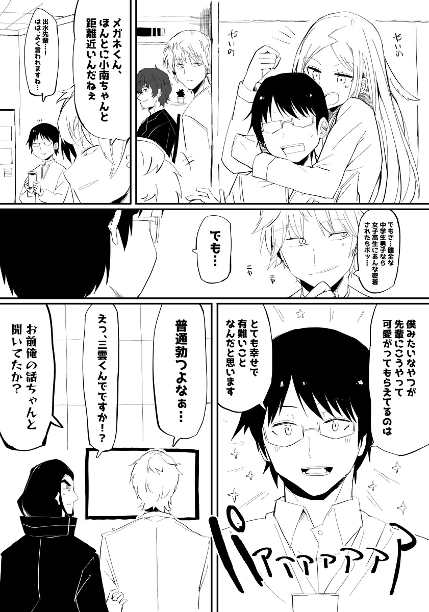 This is a pixiv picture whose title is 【ワートリ漫画】修と小南の距離感 ※若干下ネタ注意.