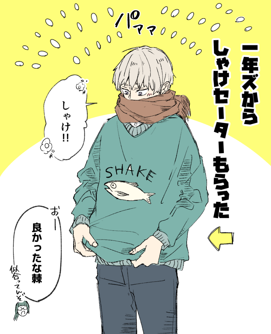This is a pixiv picture whose title is 【呪術】1年からセーターもらった狗巻先輩＋おまけ.