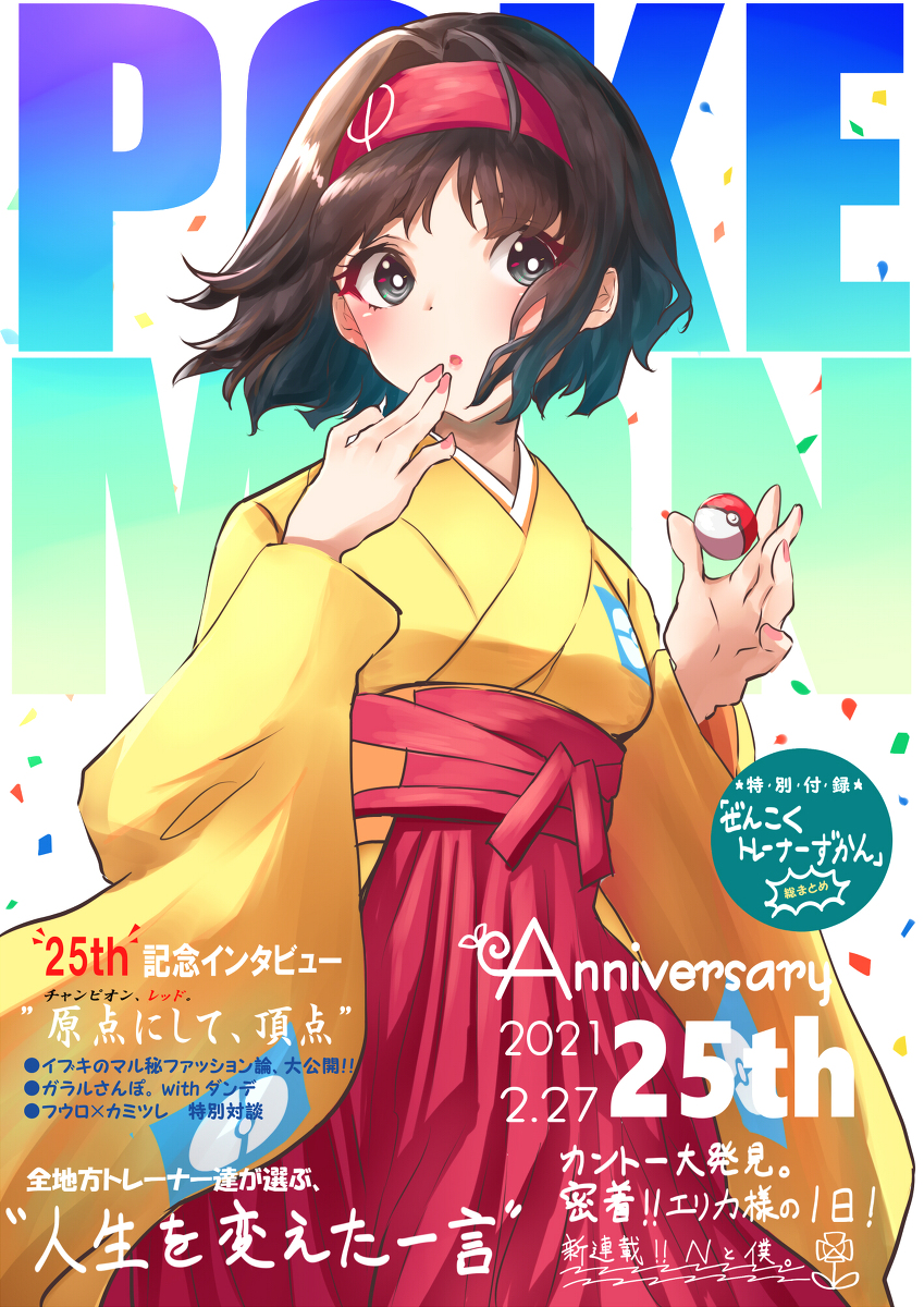 This is a pixiv picture whose title is 祝25周年エリカ様(*'ω'*)！！.