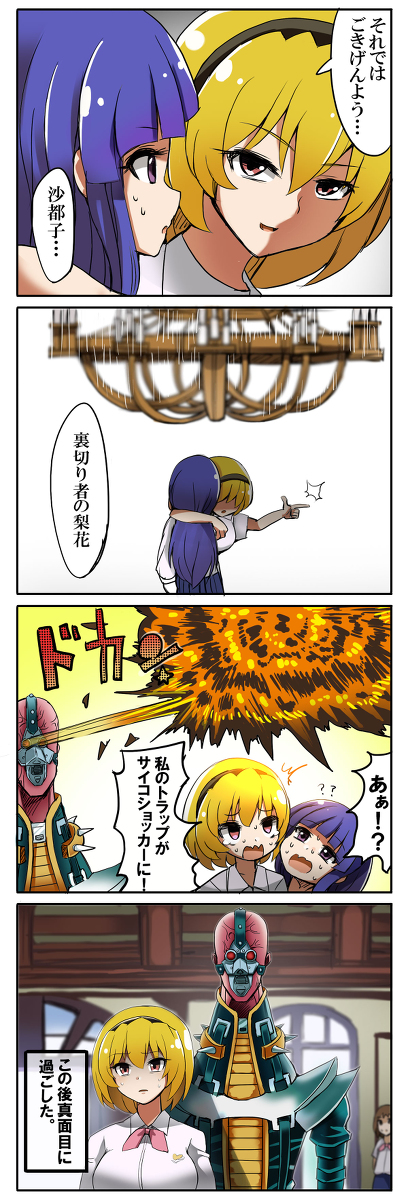 This is a pixiv picture whose title is トラップを封じられる沙都子の漫画.