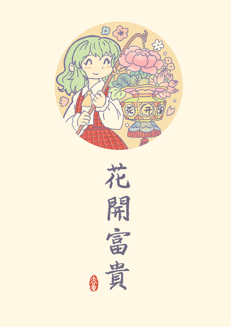 This is a pixiv picture whose title is 花市燈如晝.