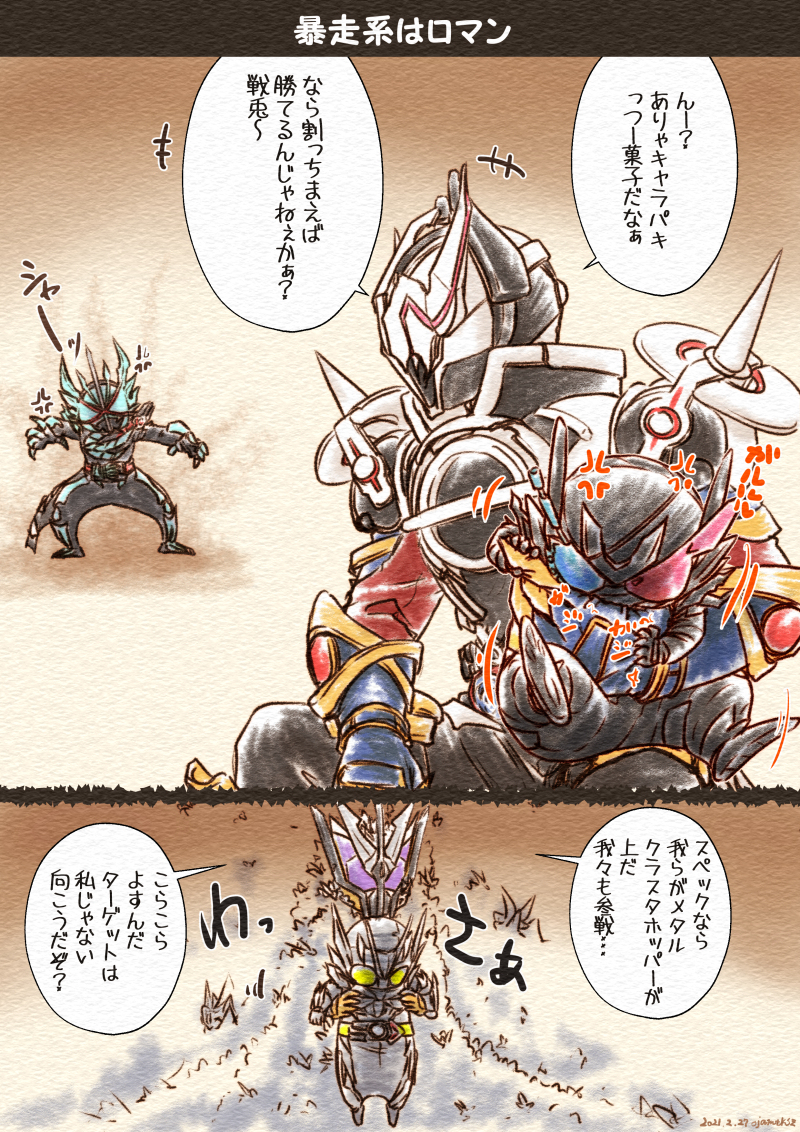 This is a pixiv picture whose title is 【映画ネタバレ有】セイバーゼロワン他ごちゃまぜらくがき.