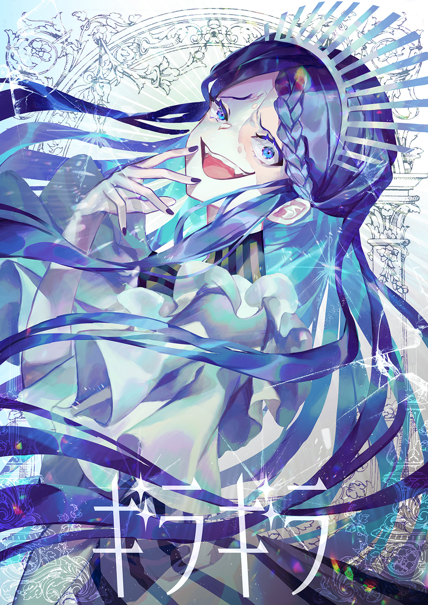 This is a pixiv picture whose title is この世はビザール！.