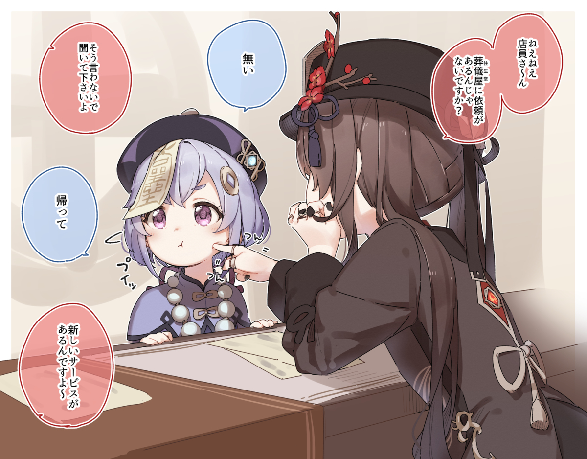 This is a pixiv picture whose title is 胡桃ちゃんと七七ちゃん.