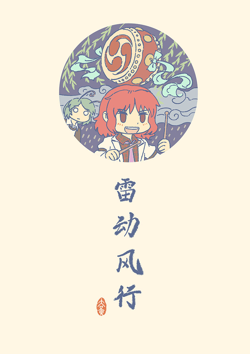 This is a pixiv picture whose title is 驚蟄.