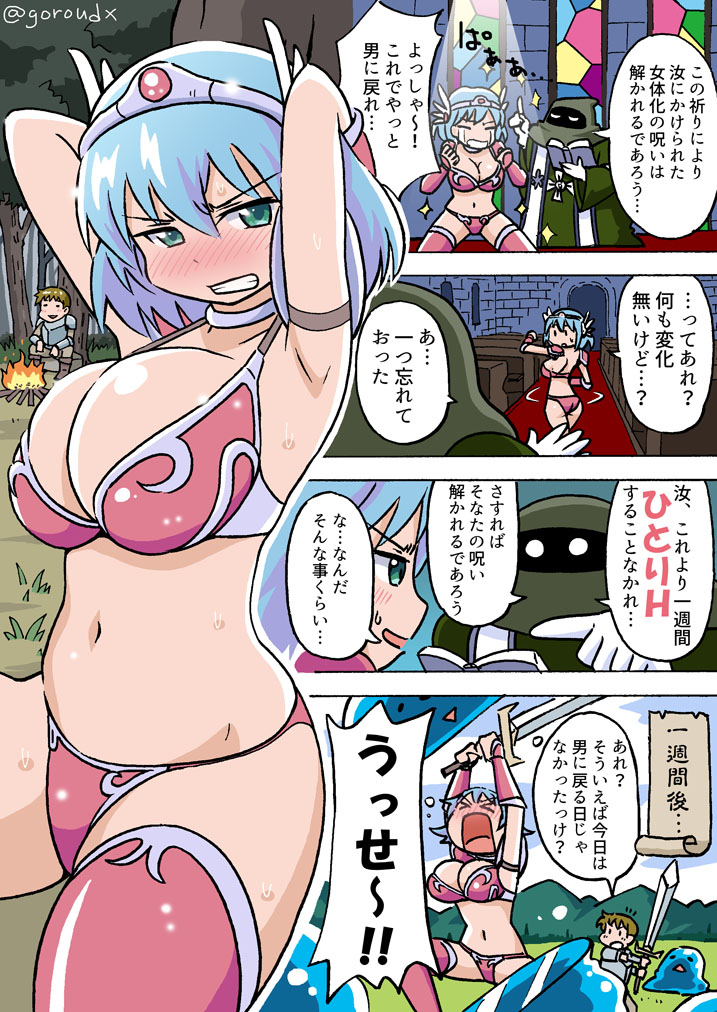 This is a pixiv picture whose title is 女体化の呪いをとく祈り.