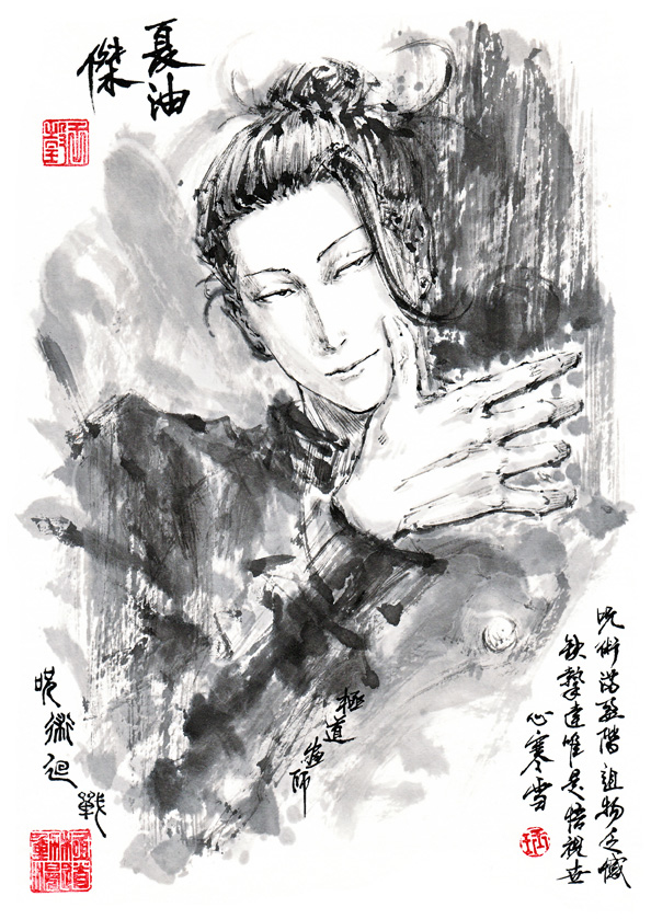 This is a pixiv picture whose title is 【極道畫師】夏油（生徒期）.