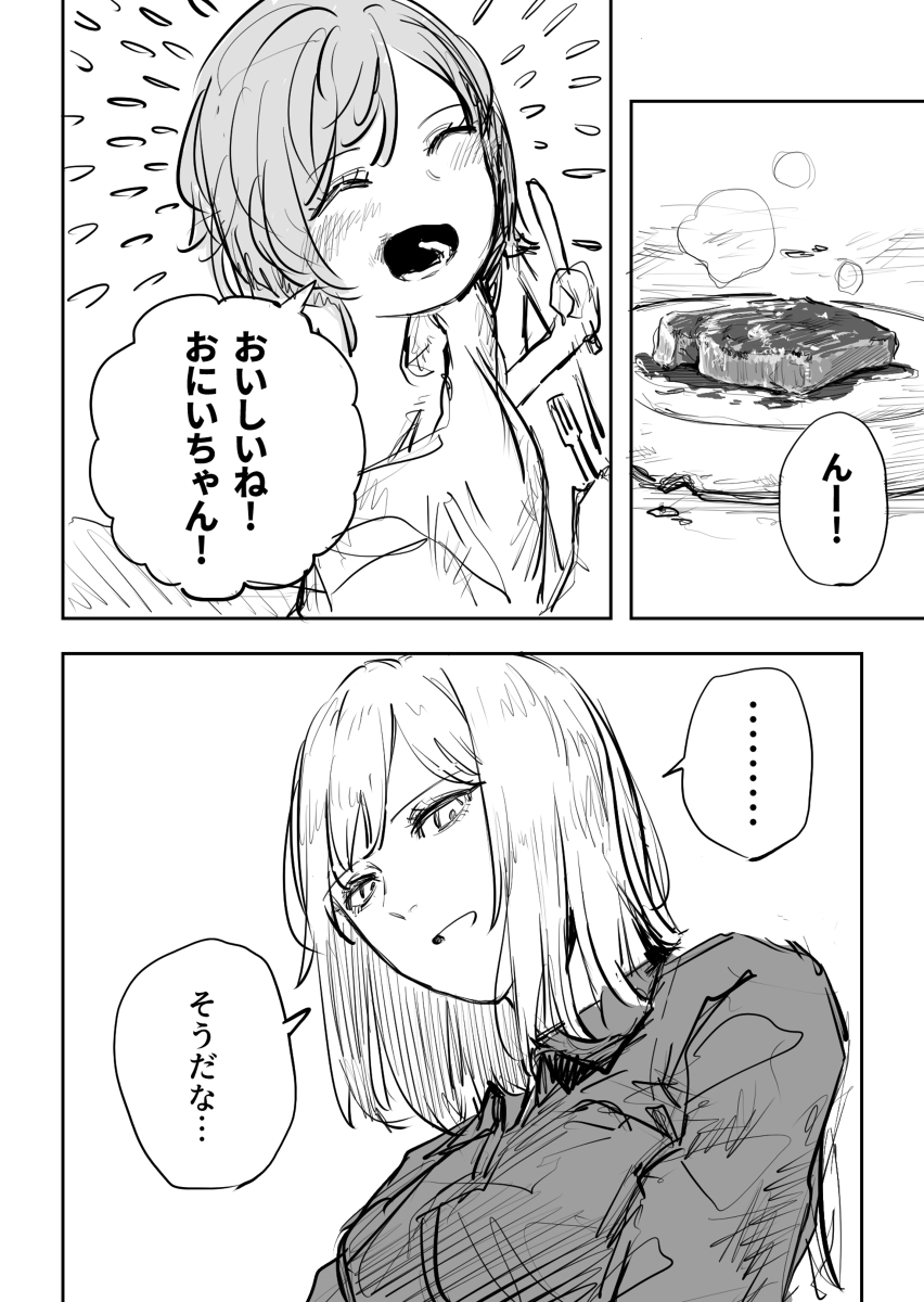 This is a pixiv picture whose title is ステーキ食べる女の子の漫画と結末.