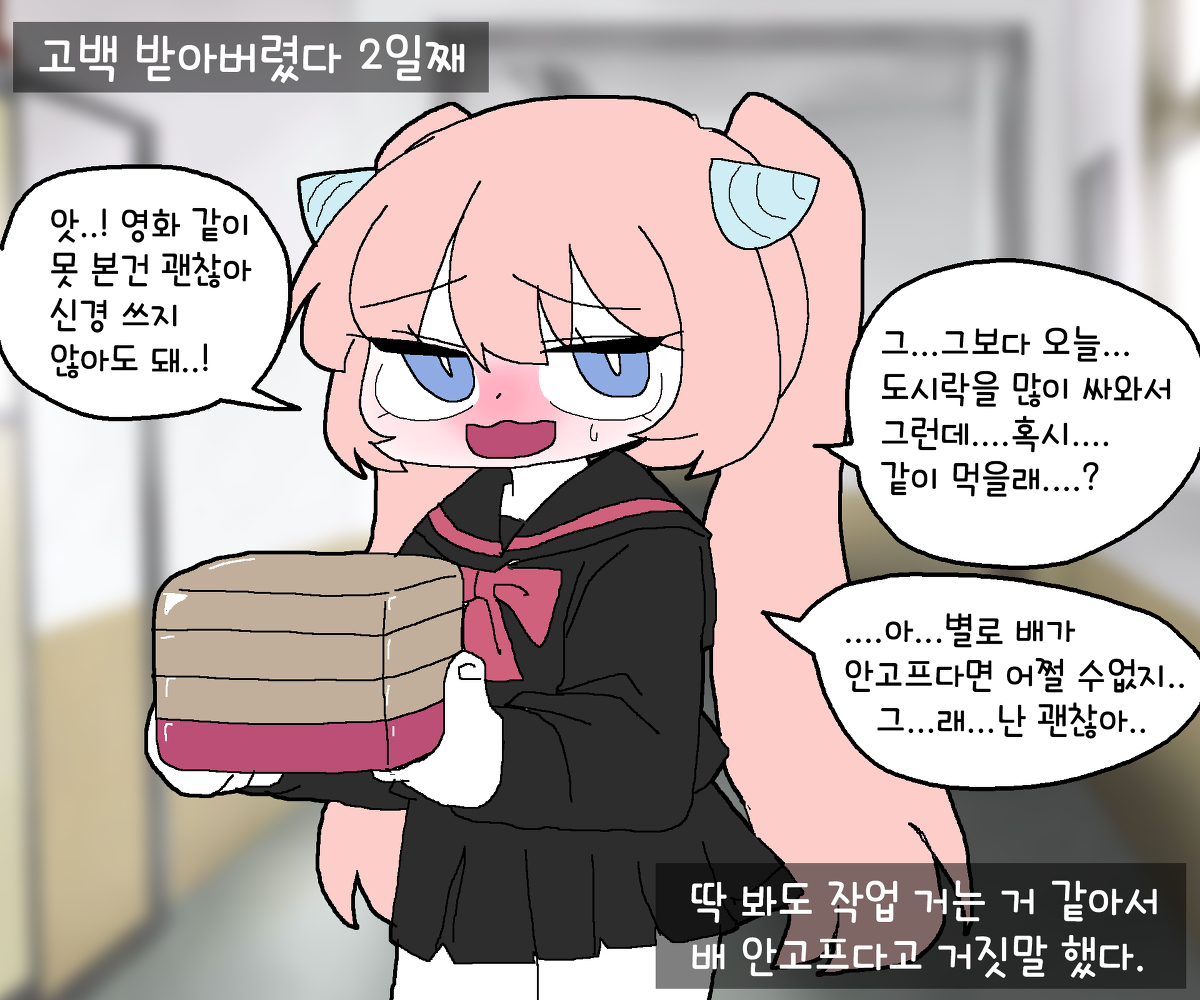 This is a pixiv picture whose title is 고백 받아버렸다 2일째.