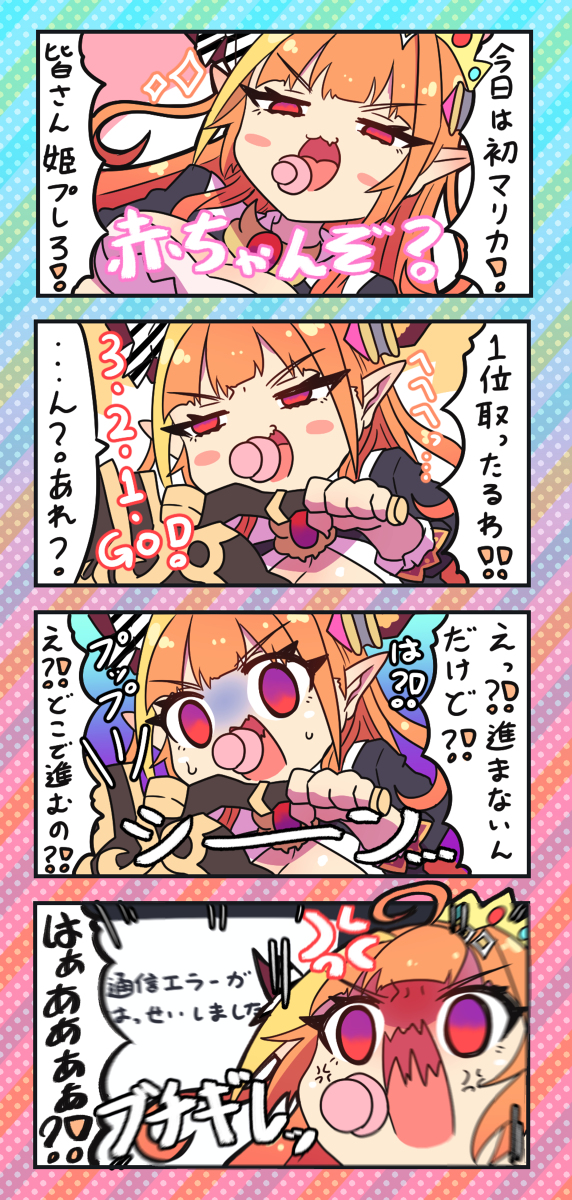 This is a pixiv picture whose title is 初マリカでアクセルできなくて通信切られるベビドラ.