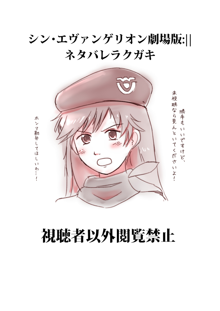 This is a pixiv picture whose title is シン・エヴァンゲリオン劇場版:|| ネタバレラクガキ.