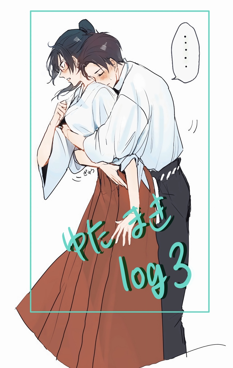This is a pixiv picture whose title is 【ゆたまき】3.