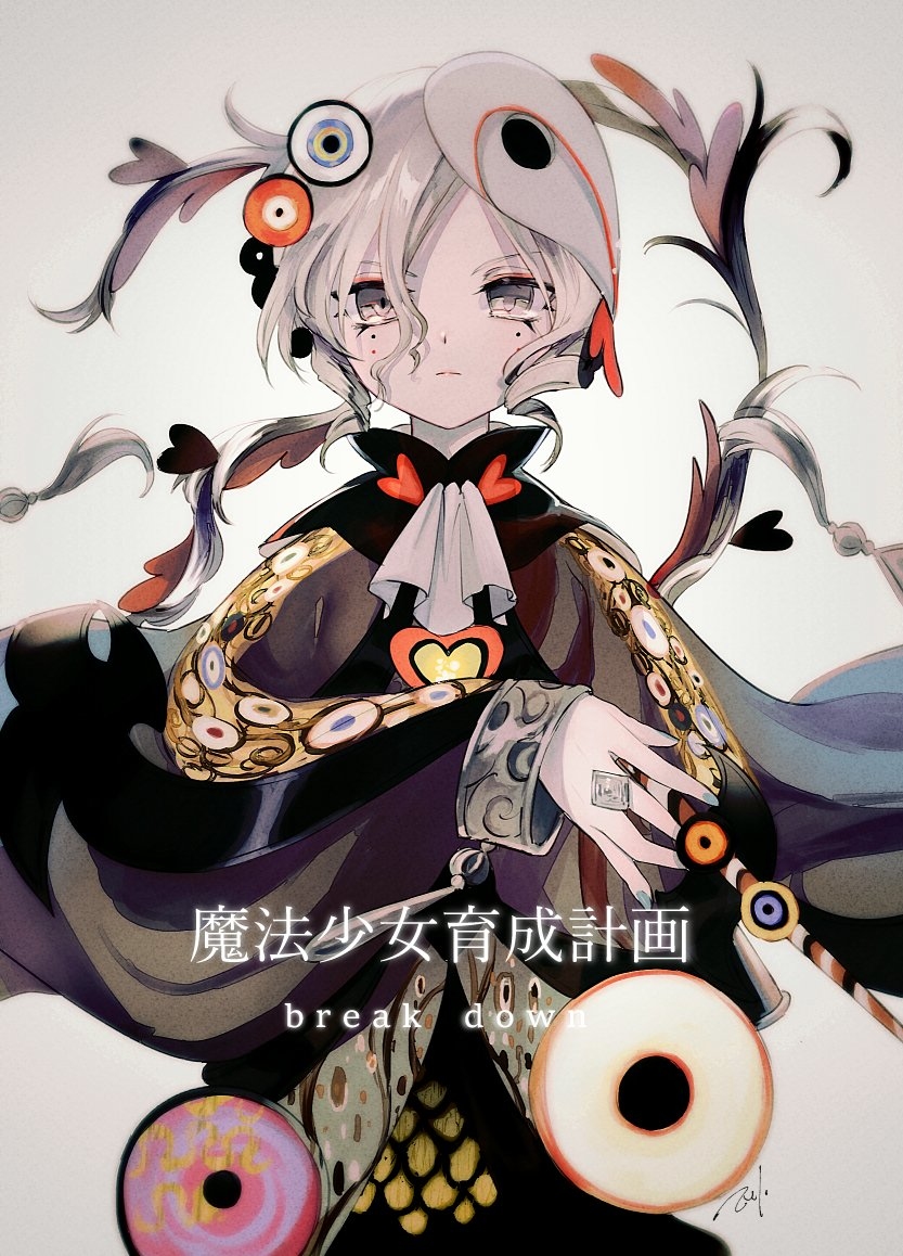 This is a pixiv picture whose title is breakdown.