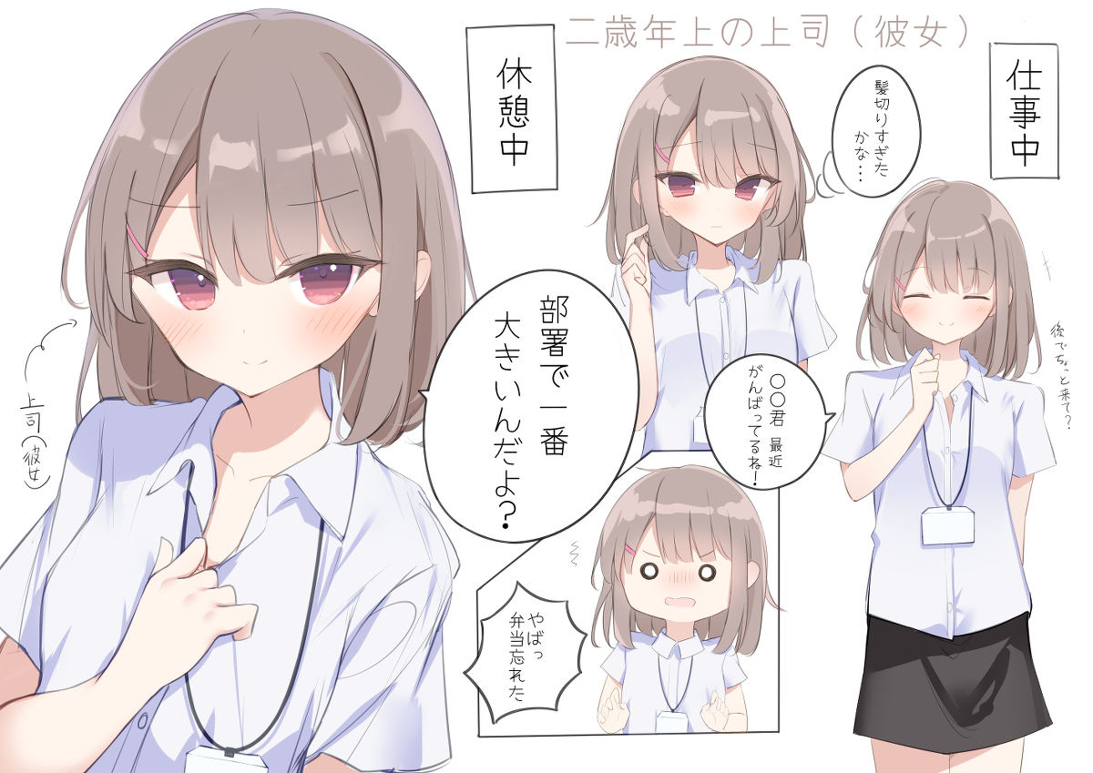 This is a pixiv picture whose title is 上司が彼女だったらいいなって絵.