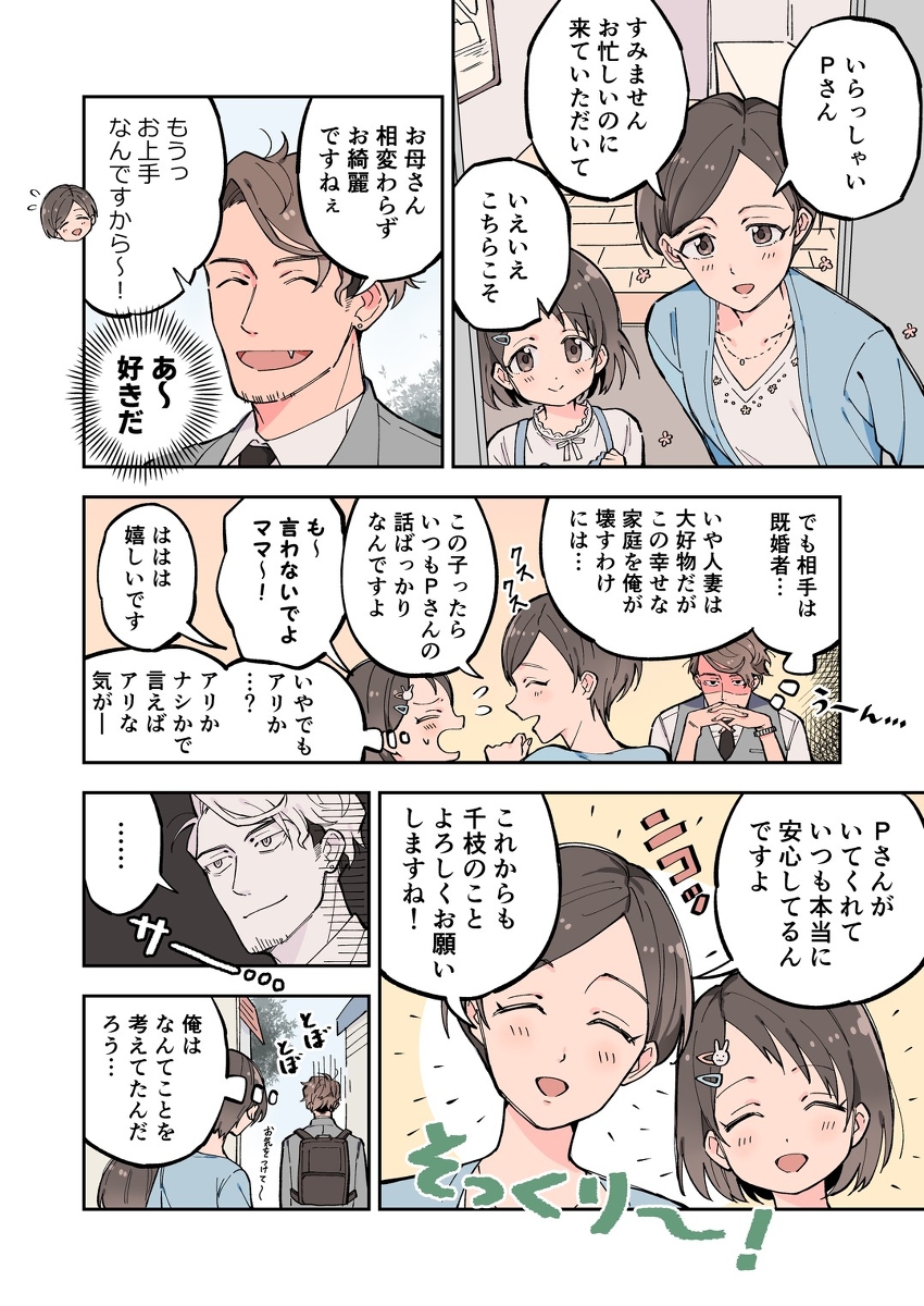 This is a pixiv picture whose title is ちえママ漫画.