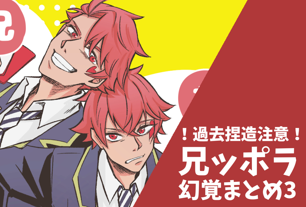 This is a pixiv picture whose title is 兄ッポラまとめ03.