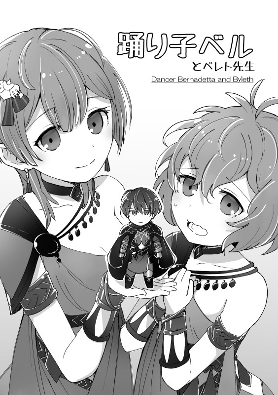 This is a pixiv picture whose title is 【コピー本再録】踊り子ベルとベレト先生.