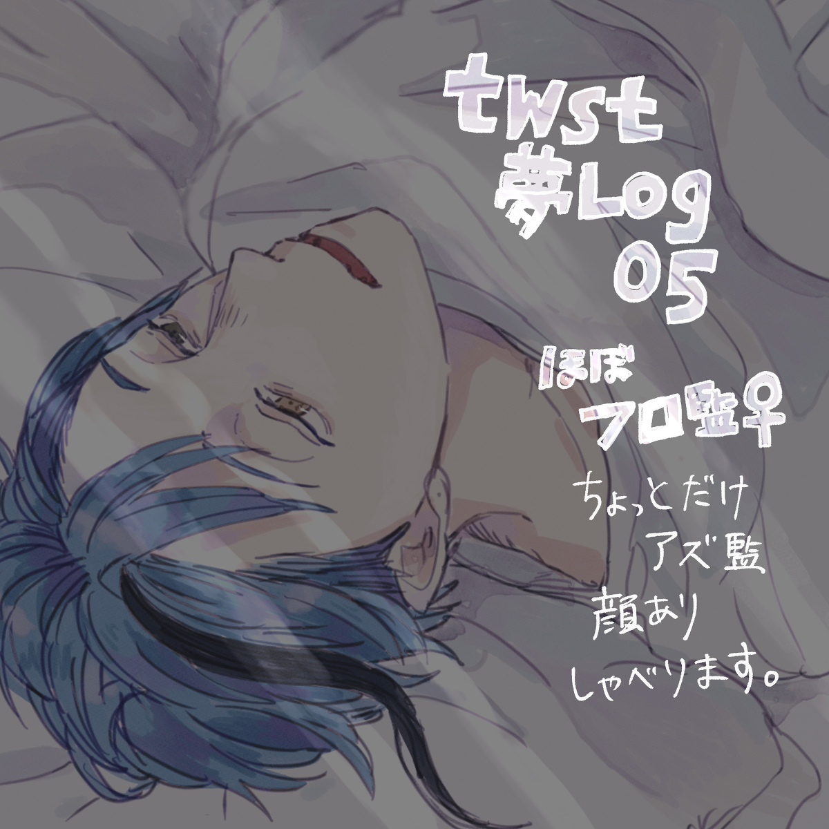 This is a pixiv picture whose title is twst夢ログ05.