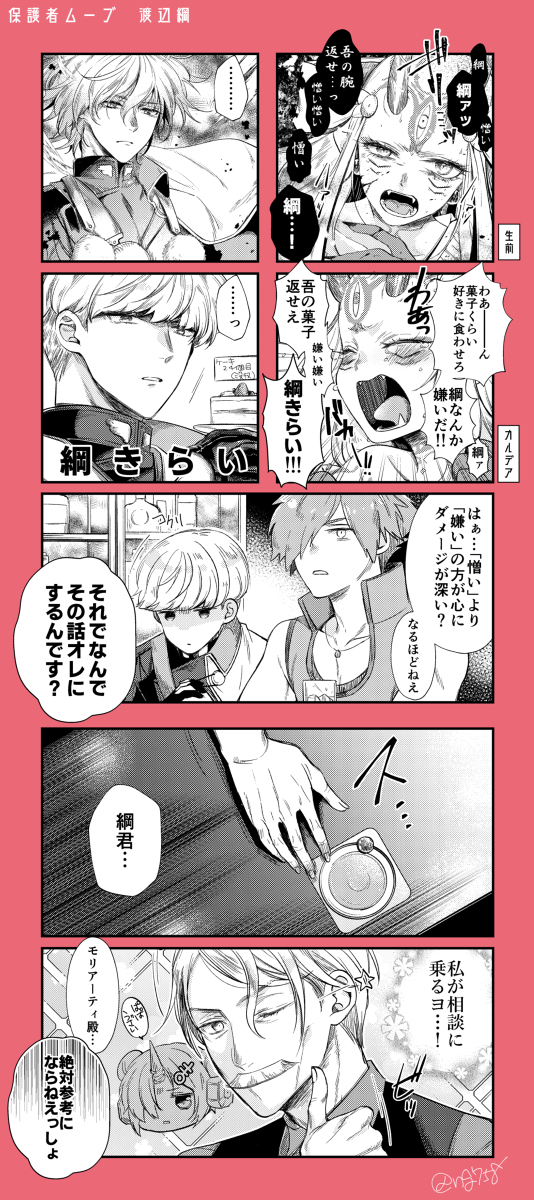 This is a pixiv picture whose title is 綱茨＋渡辺綱/Twitterまとめ２.