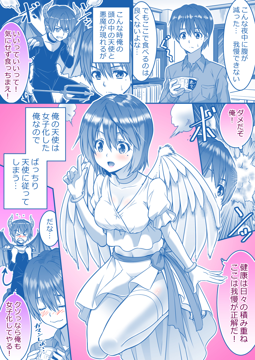 This is a pixiv picture whose title is 【TSイラスト　頭の中の天使と悪魔】.